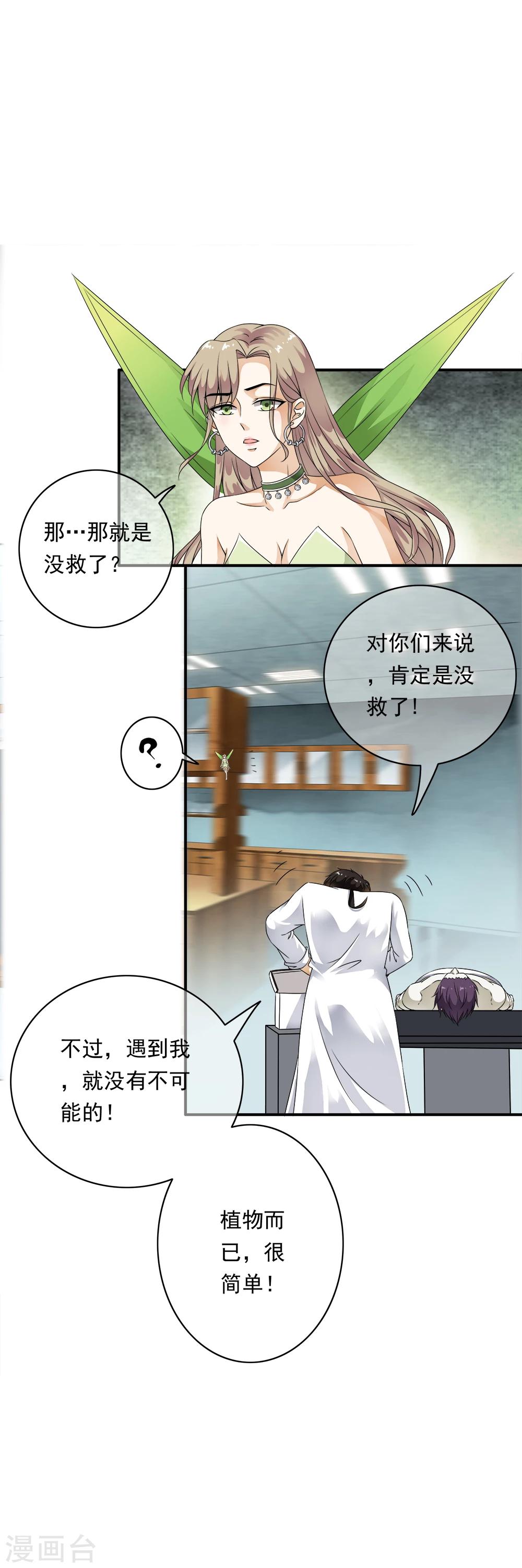 第78话 专注的男人最帅！-第80话