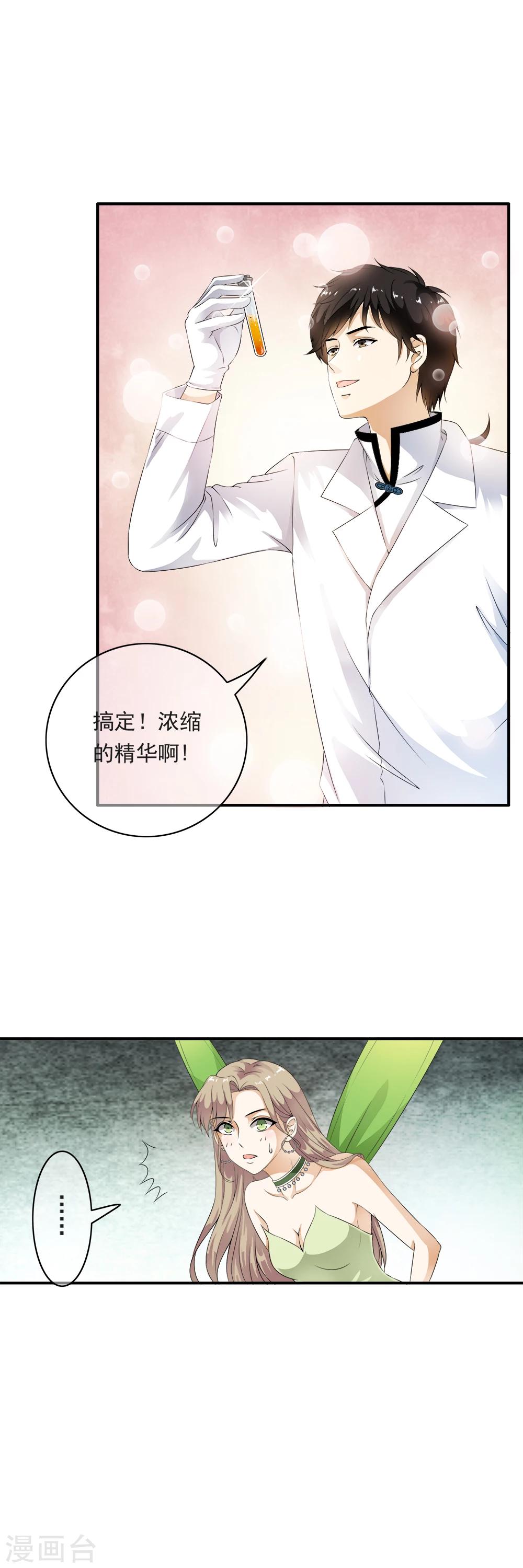 第78话 专注的男人最帅！-第80话