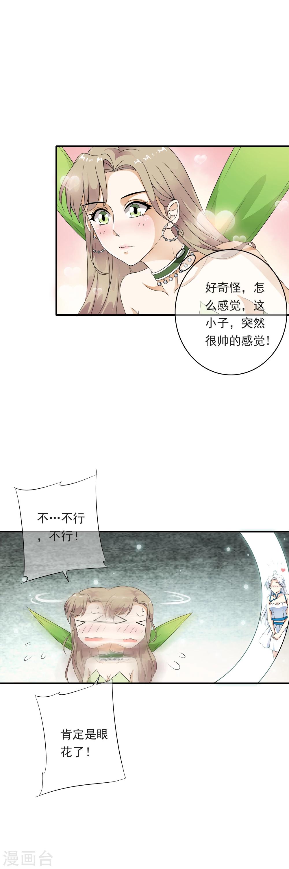 第78话 专注的男人最帅！-第80话