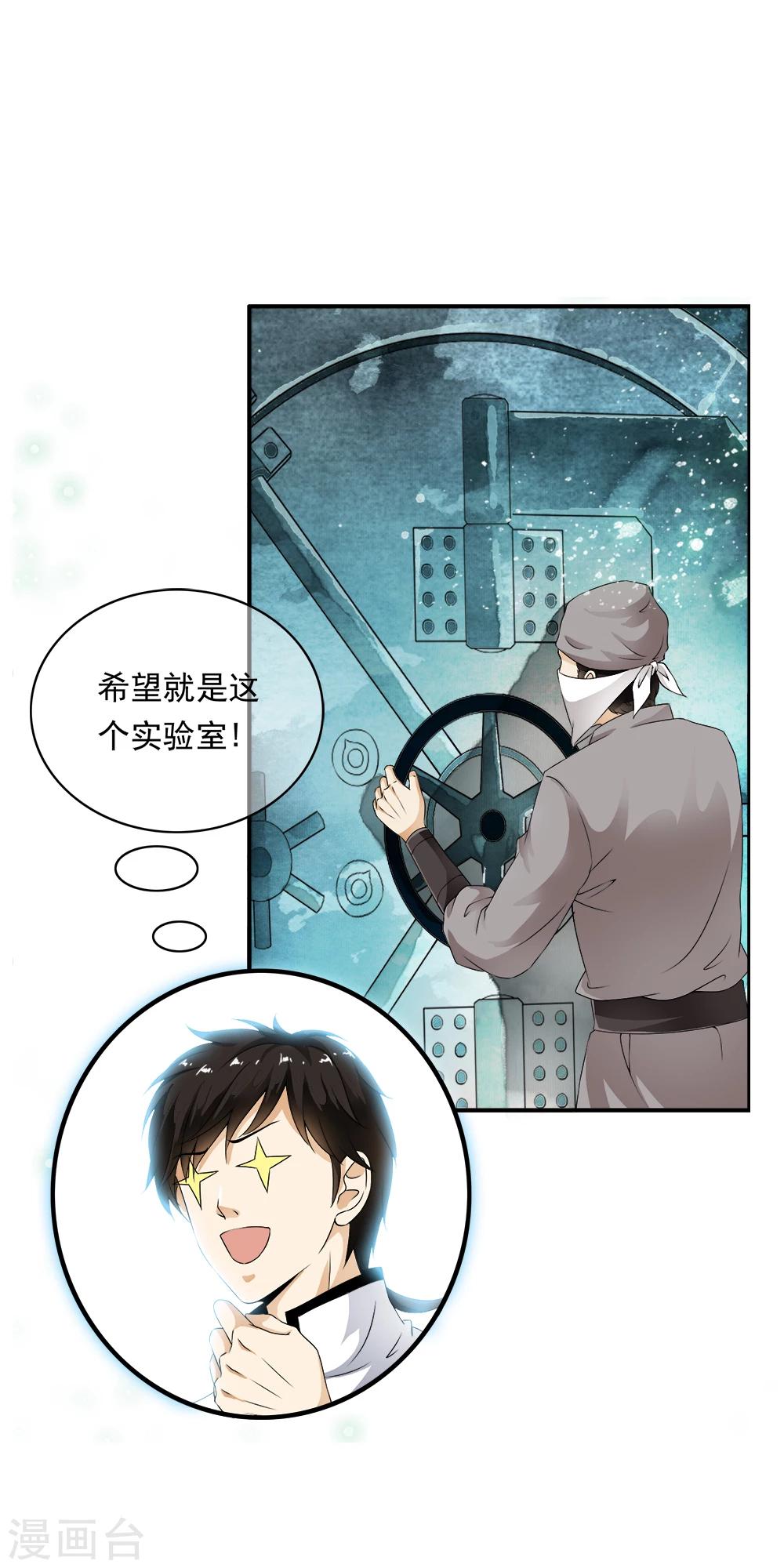 第78话 专注的男人最帅！-第80话