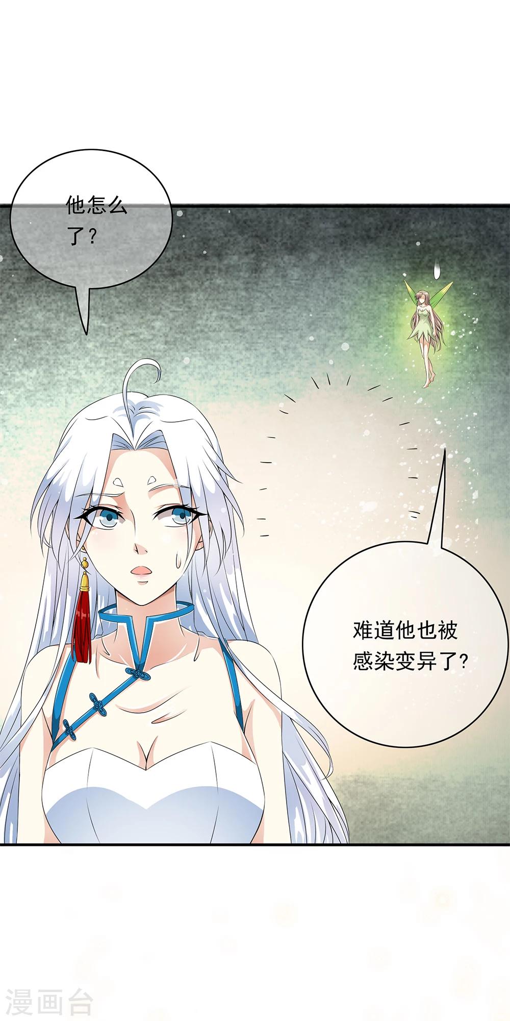 第78话 专注的男人最帅！-第80话