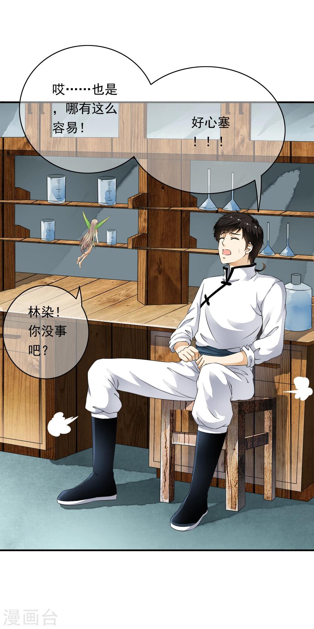 第78话 专注的男人最帅！-第80话