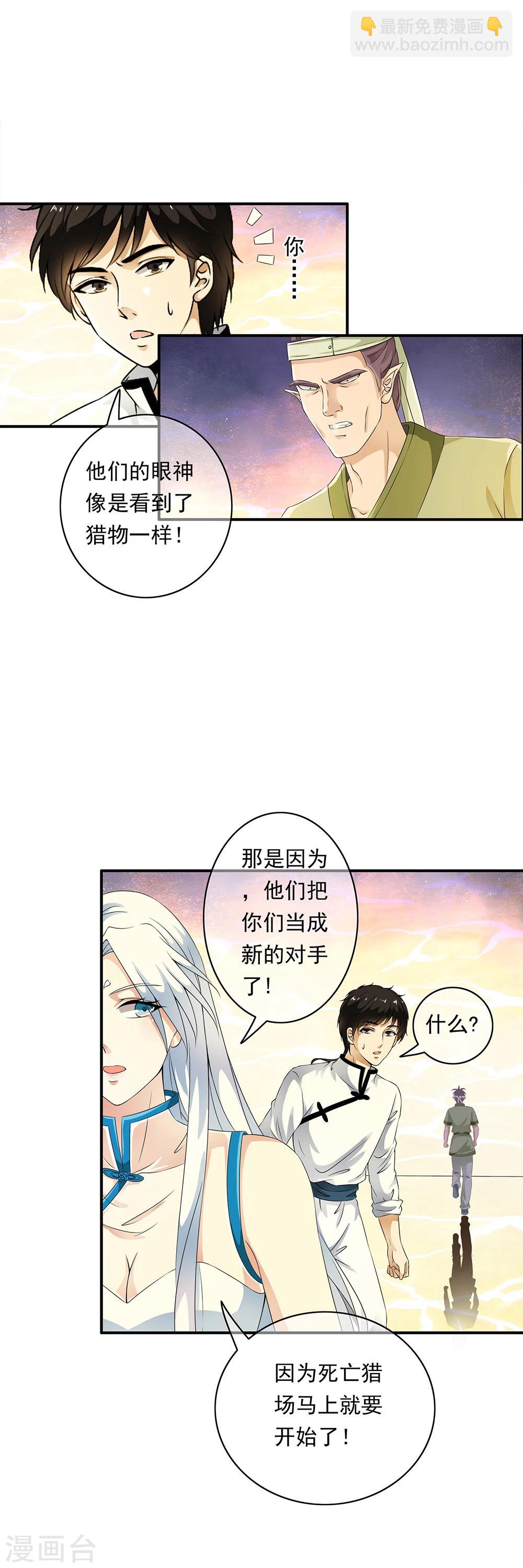 第80话 小哥哥成为众矢之的！-第82话