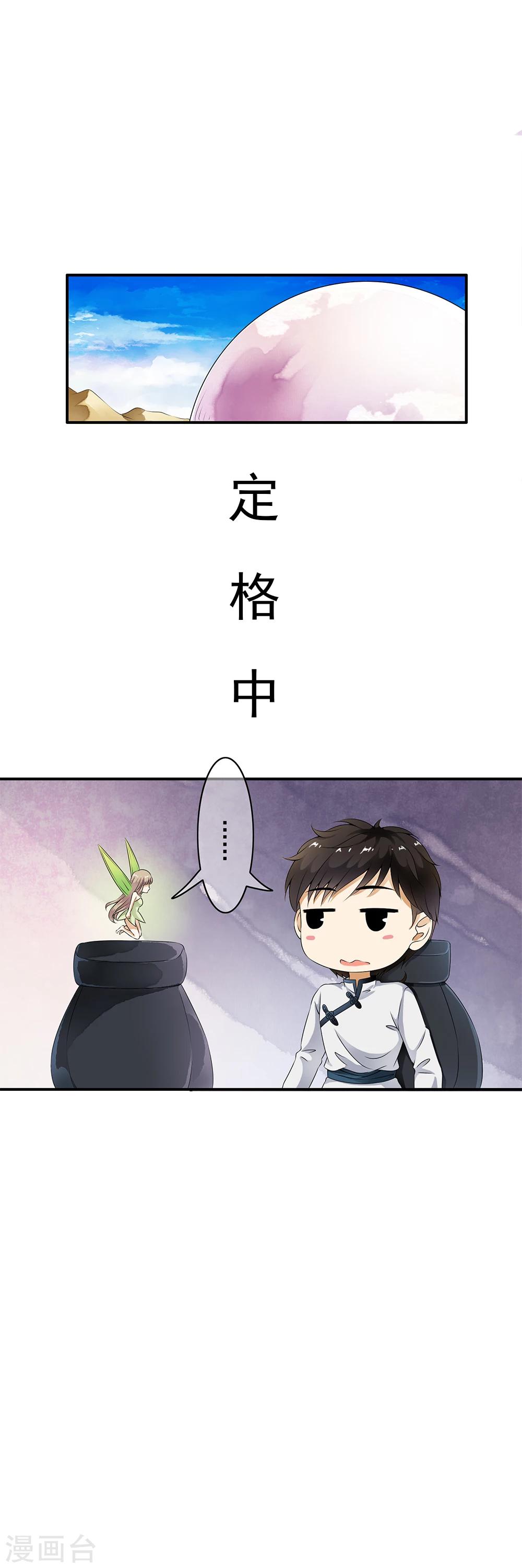 第80话 小哥哥成为众矢之的！-第82话