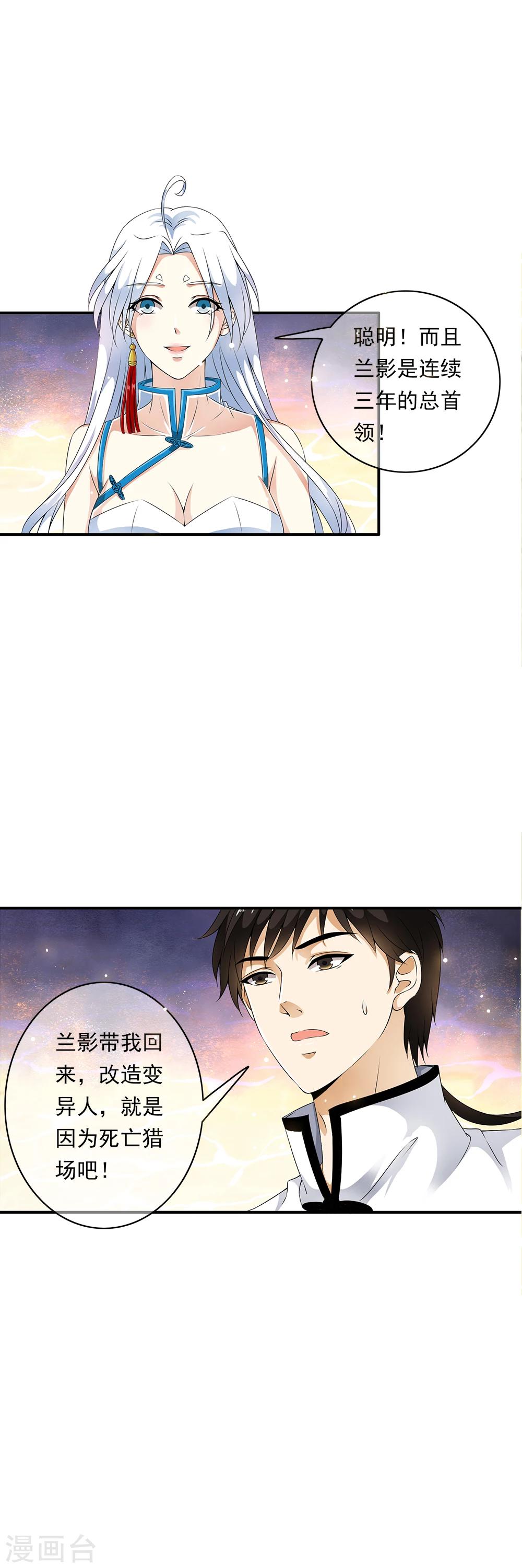 第80话 小哥哥成为众矢之的！-第82话