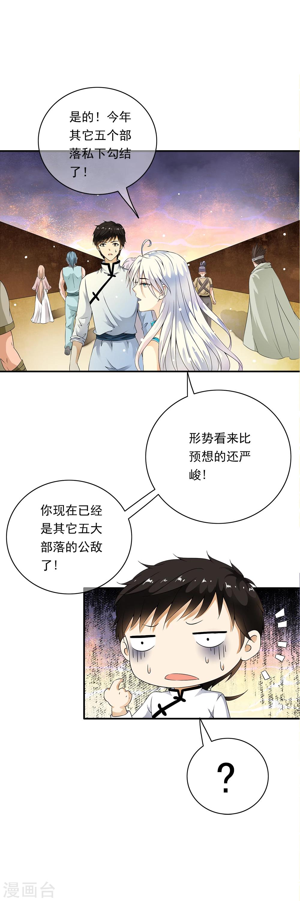第80话 小哥哥成为众矢之的！-第82话
