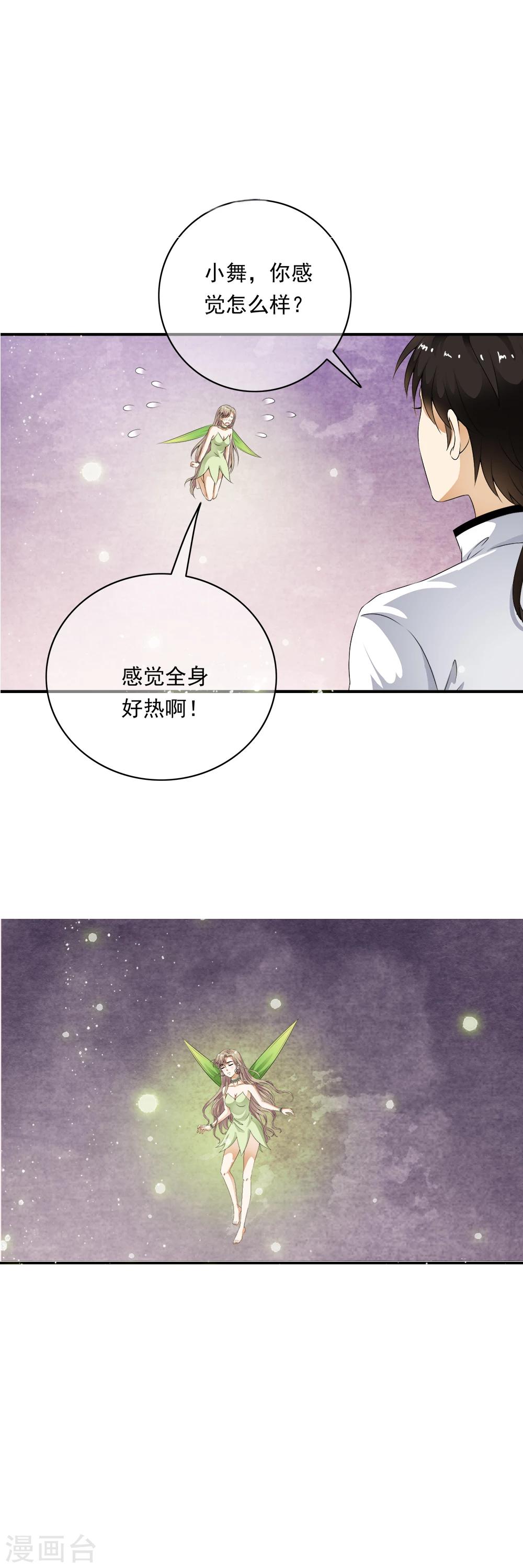 第80话 小哥哥成为众矢之的！-第82话