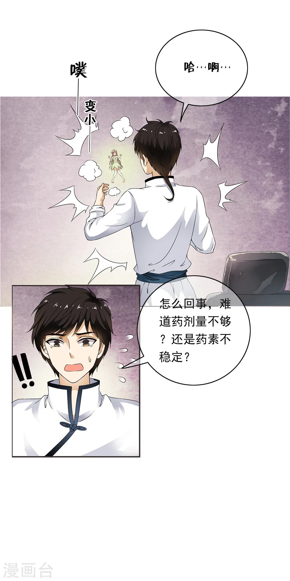 第80话 小哥哥成为众矢之的！-第82话