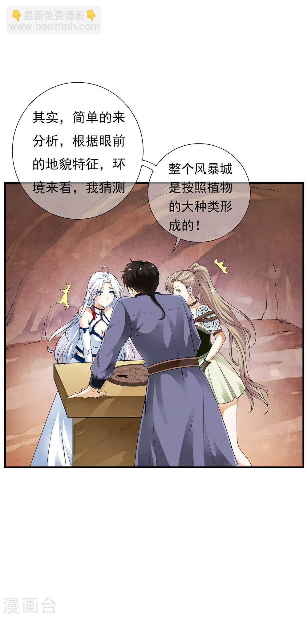 第84话 小哥哥专业技能上线！-第86话