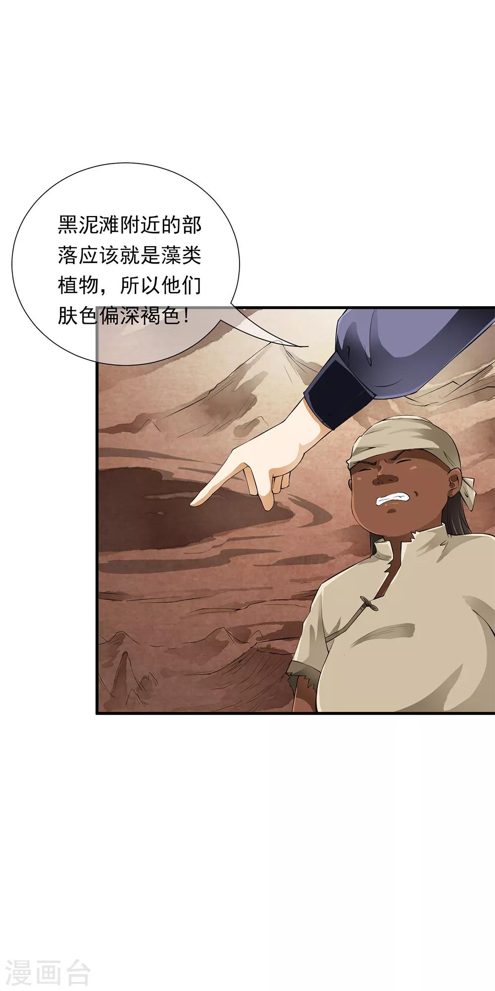 第84话 小哥哥专业技能上线！-第86话