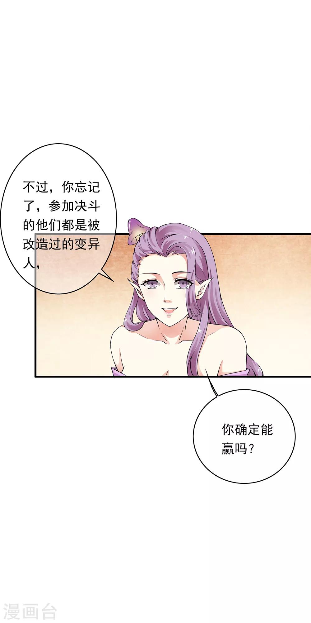 第84话 小哥哥专业技能上线！-第86话