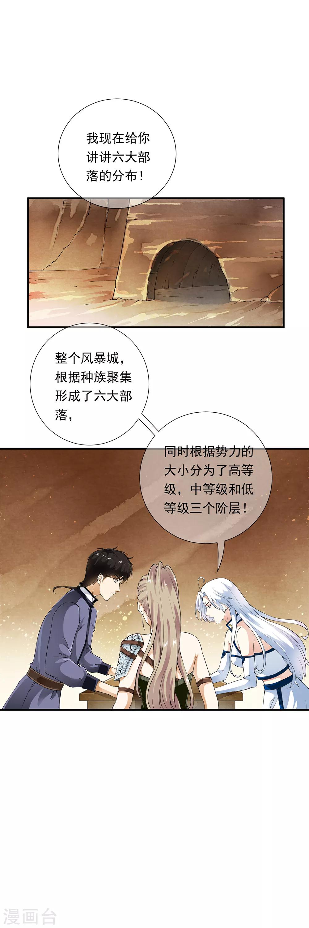 第84话 小哥哥专业技能上线！-第86话