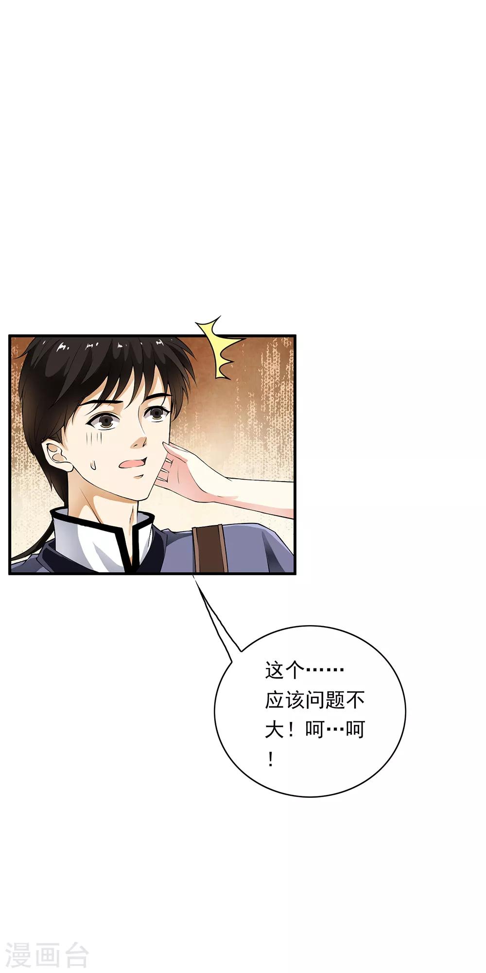 第84话 小哥哥专业技能上线！-第86话