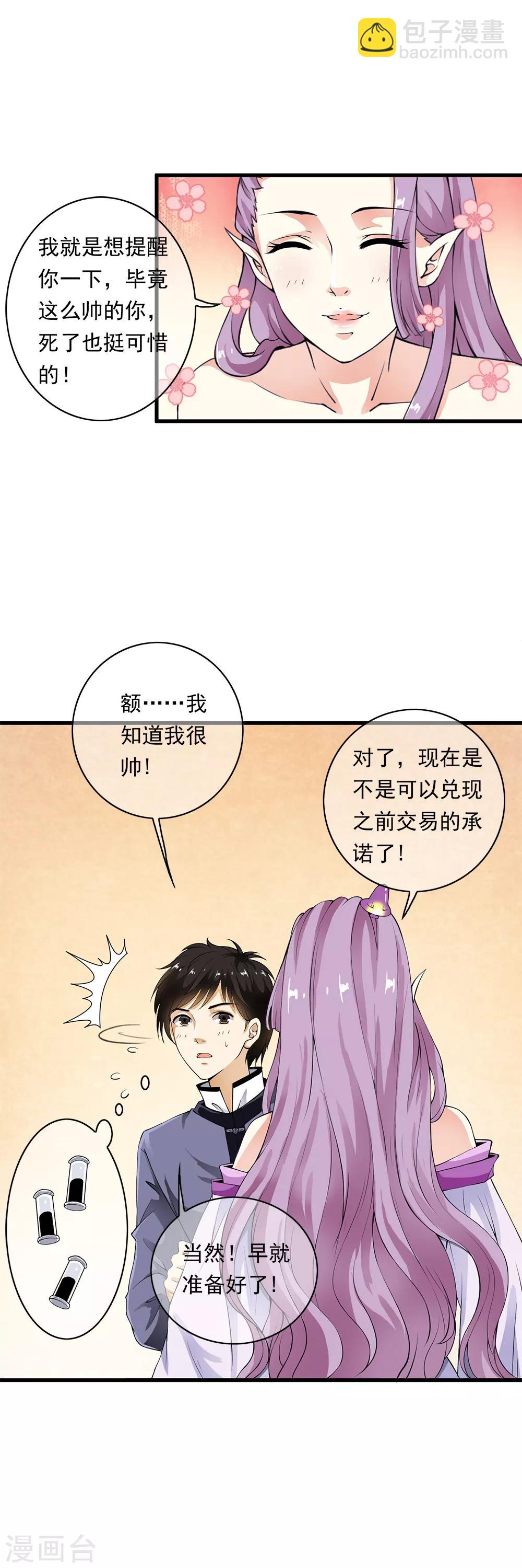 第84话 小哥哥专业技能上线！-第86话