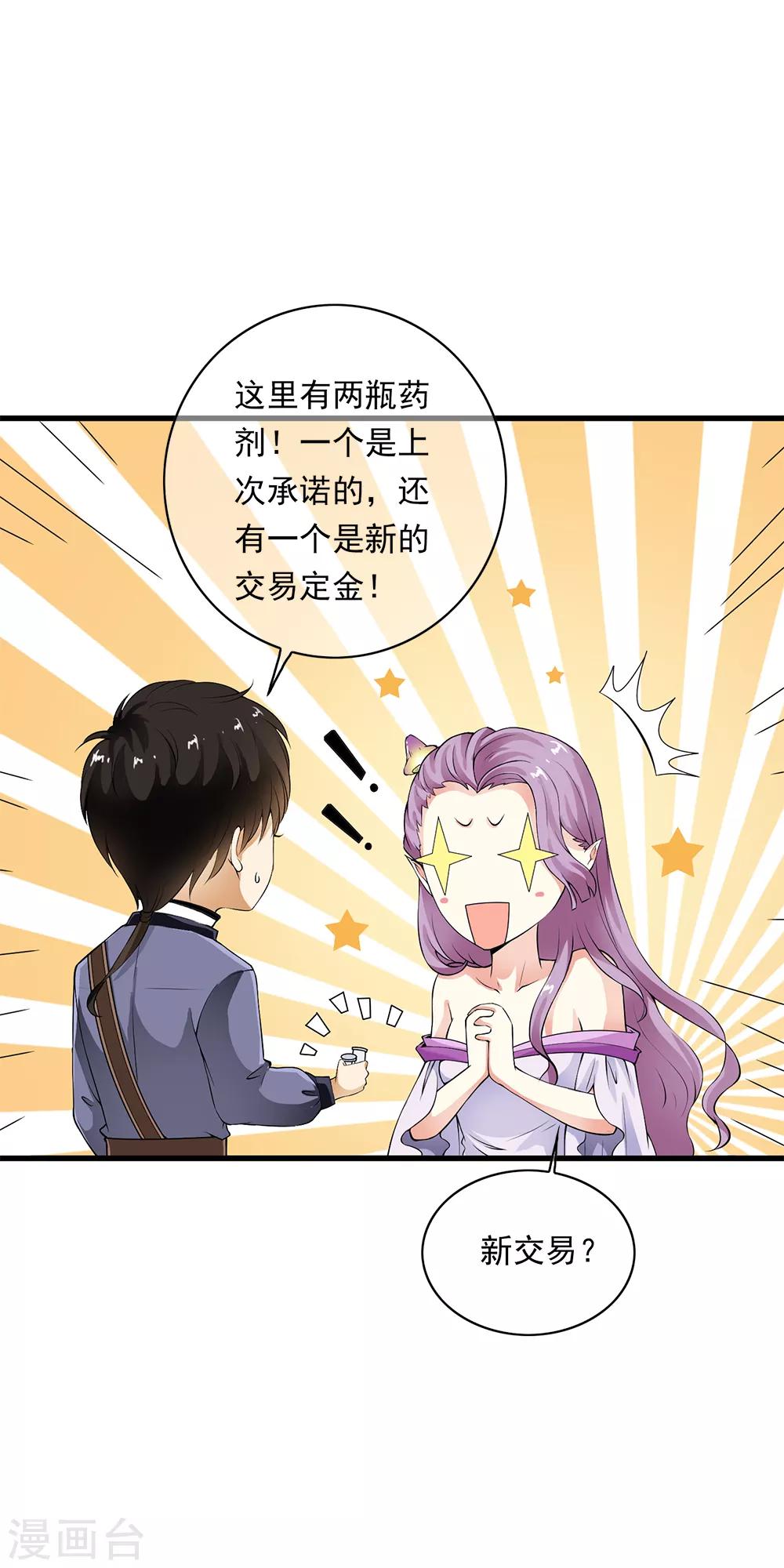第84话 小哥哥专业技能上线！-第86话