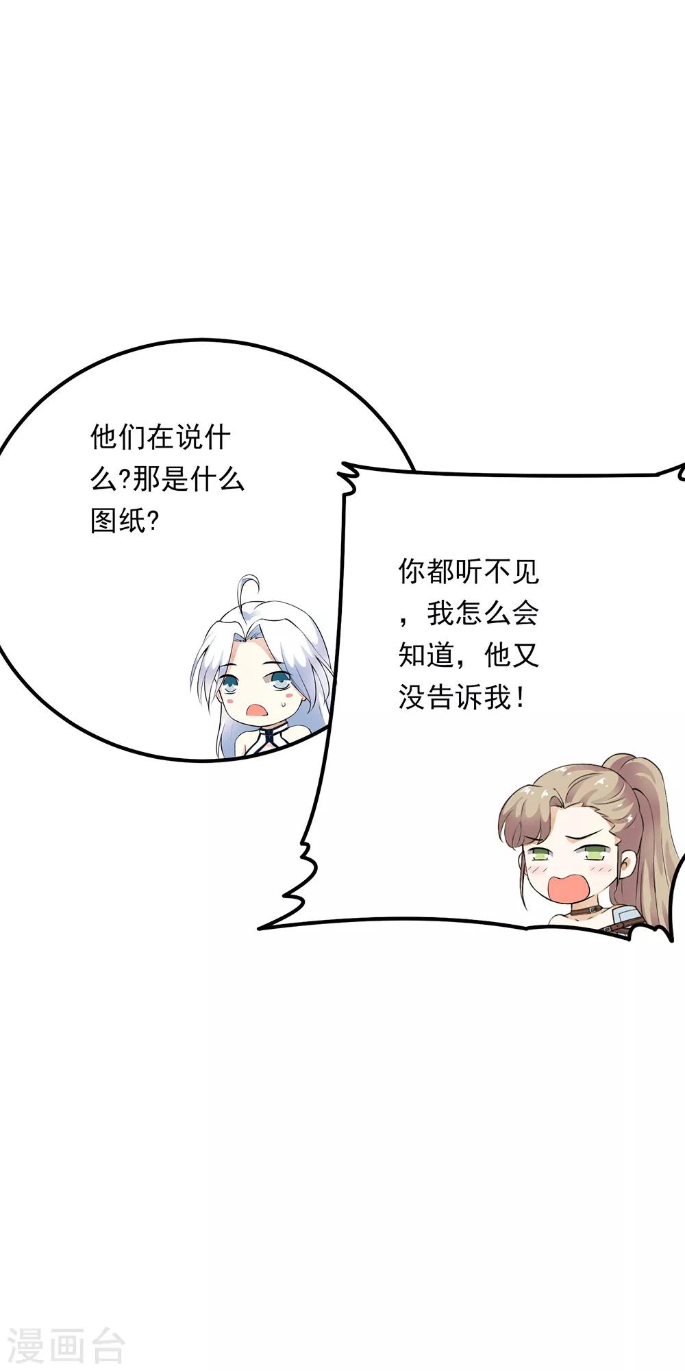 第84话 小哥哥专业技能上线！-第86话