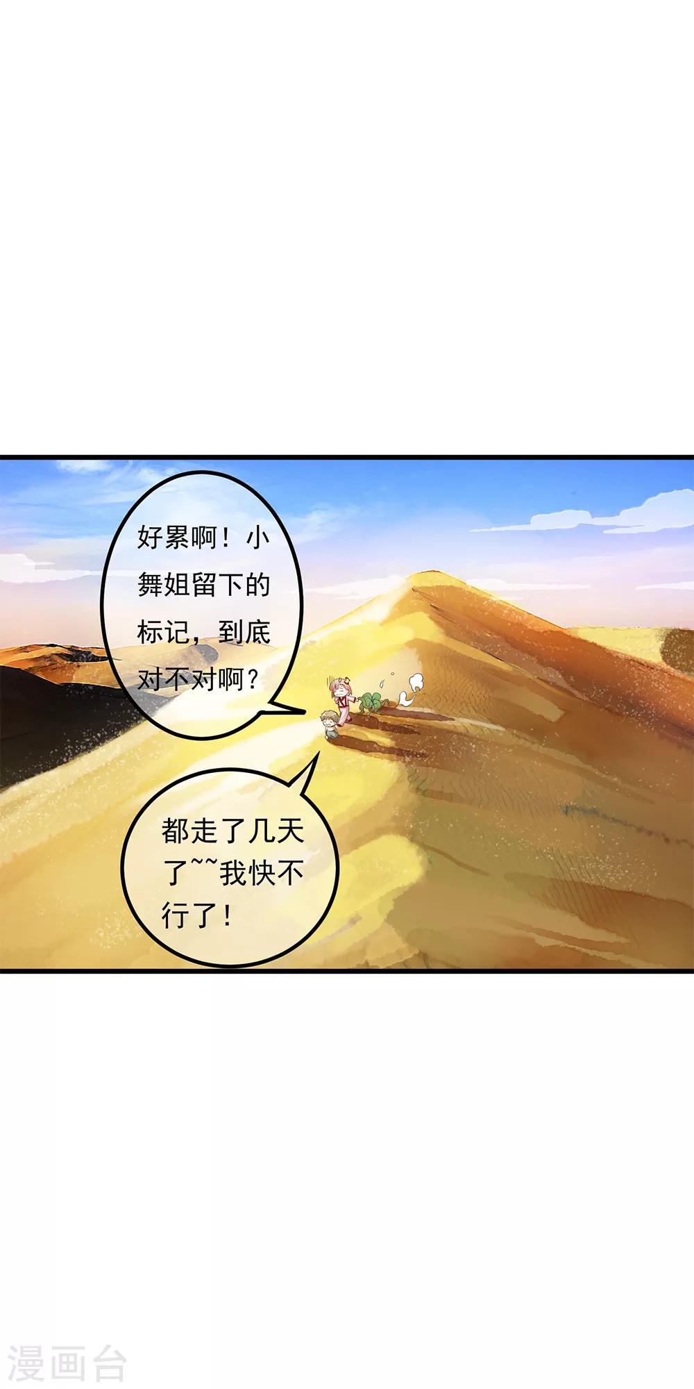 第84话 小哥哥专业技能上线！-第86话
