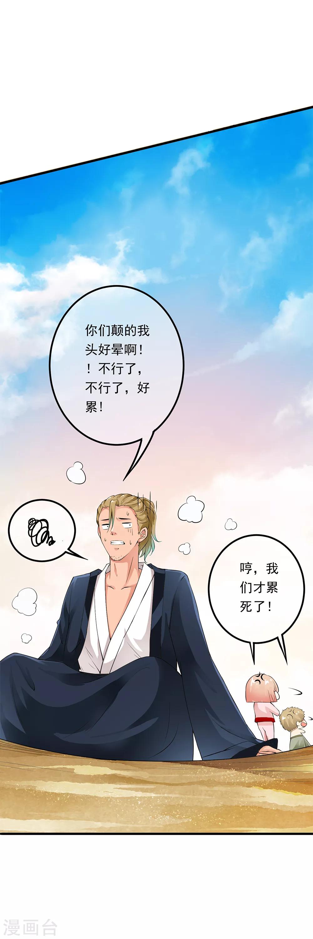 第84话 小哥哥专业技能上线！-第86话