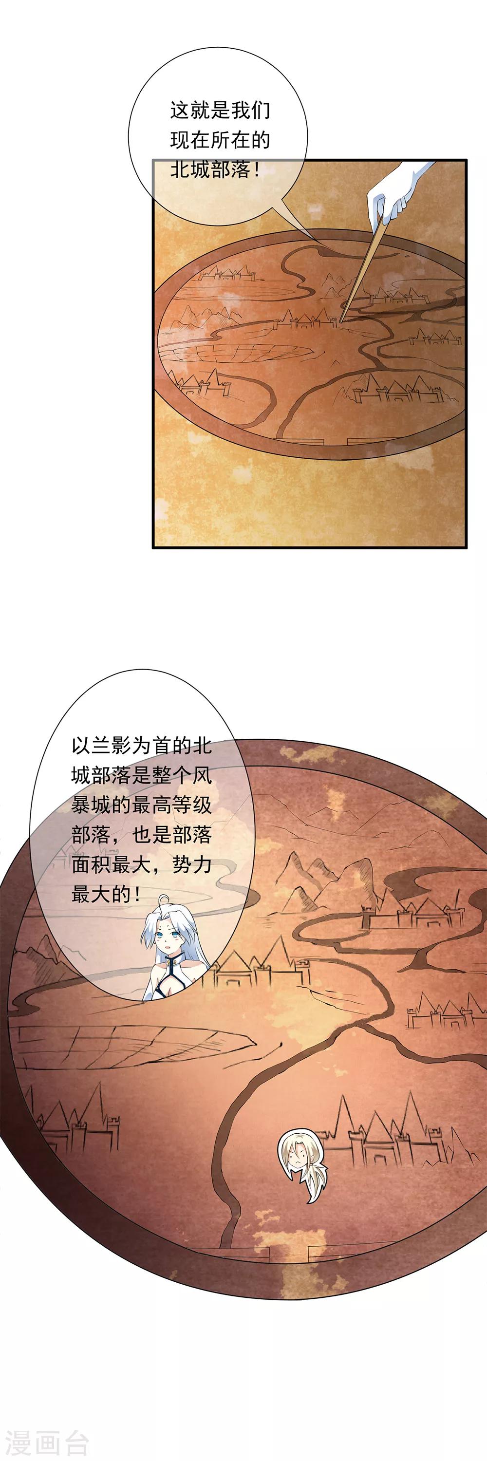 第84话 小哥哥专业技能上线！-第86话