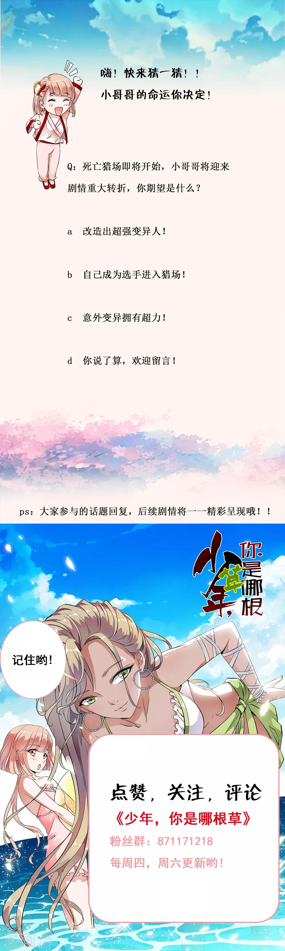 第84话 小哥哥专业技能上线！-第86话