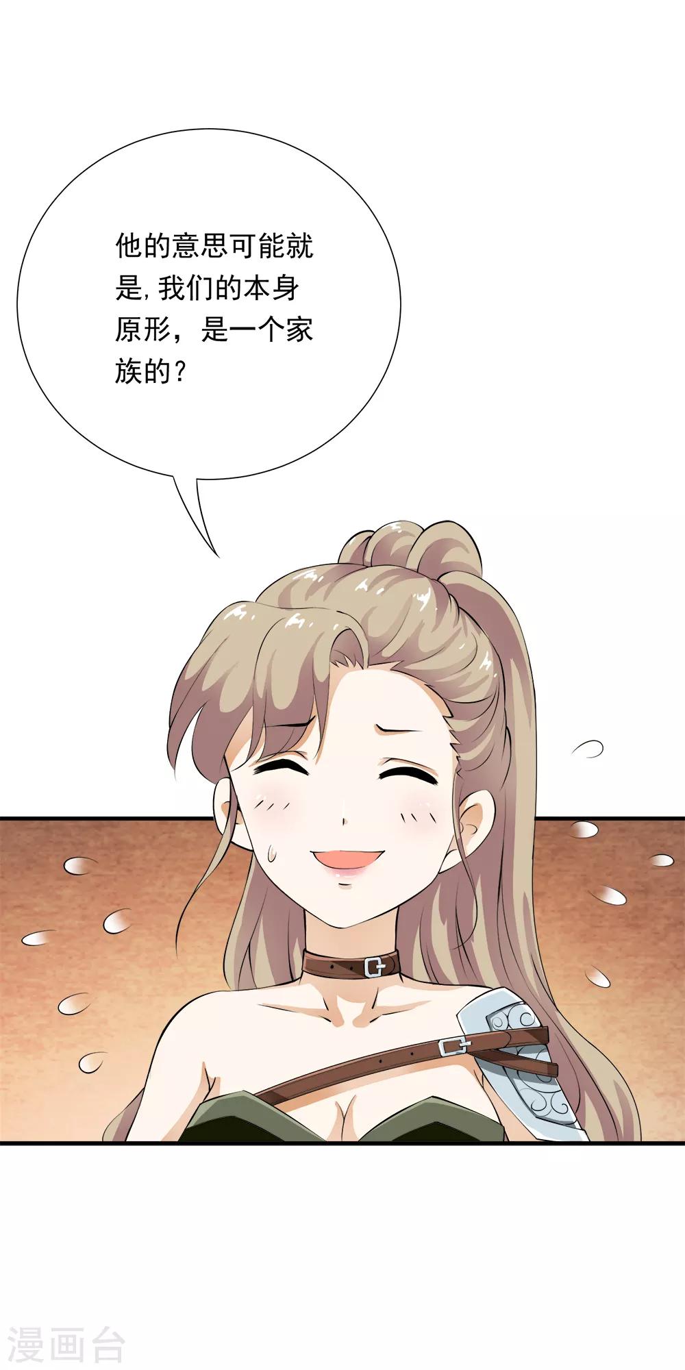 第84话 小哥哥专业技能上线！-第86话
