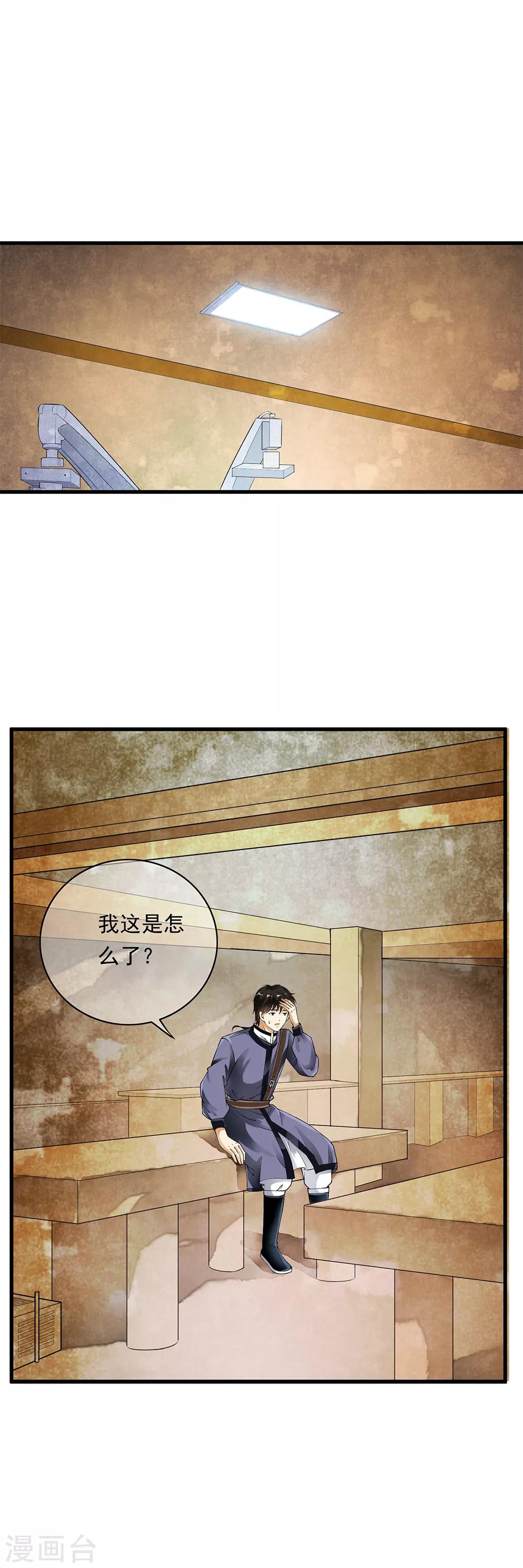 第86话 被囚禁的阴谋！-第88话