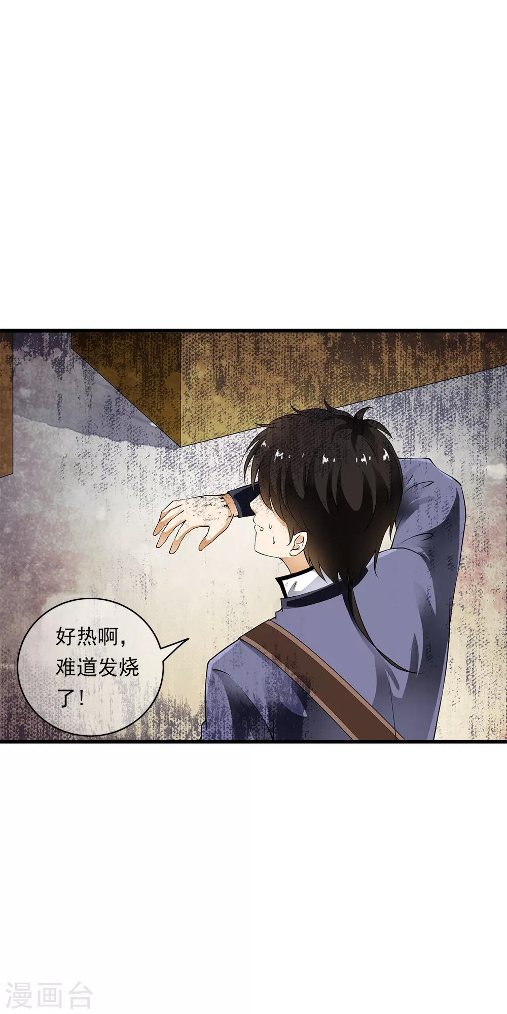 第86话 被囚禁的阴谋！-第88话