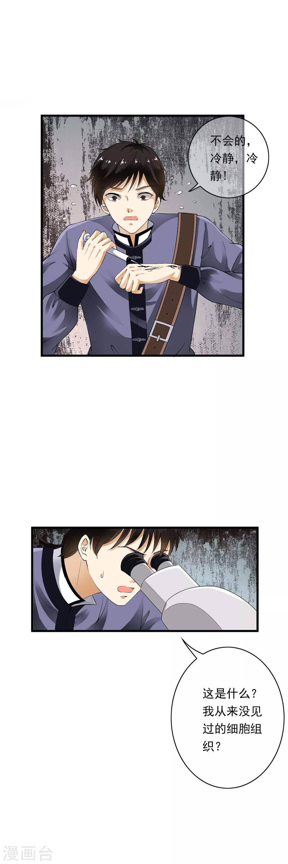 第86话 被囚禁的阴谋！-第88话