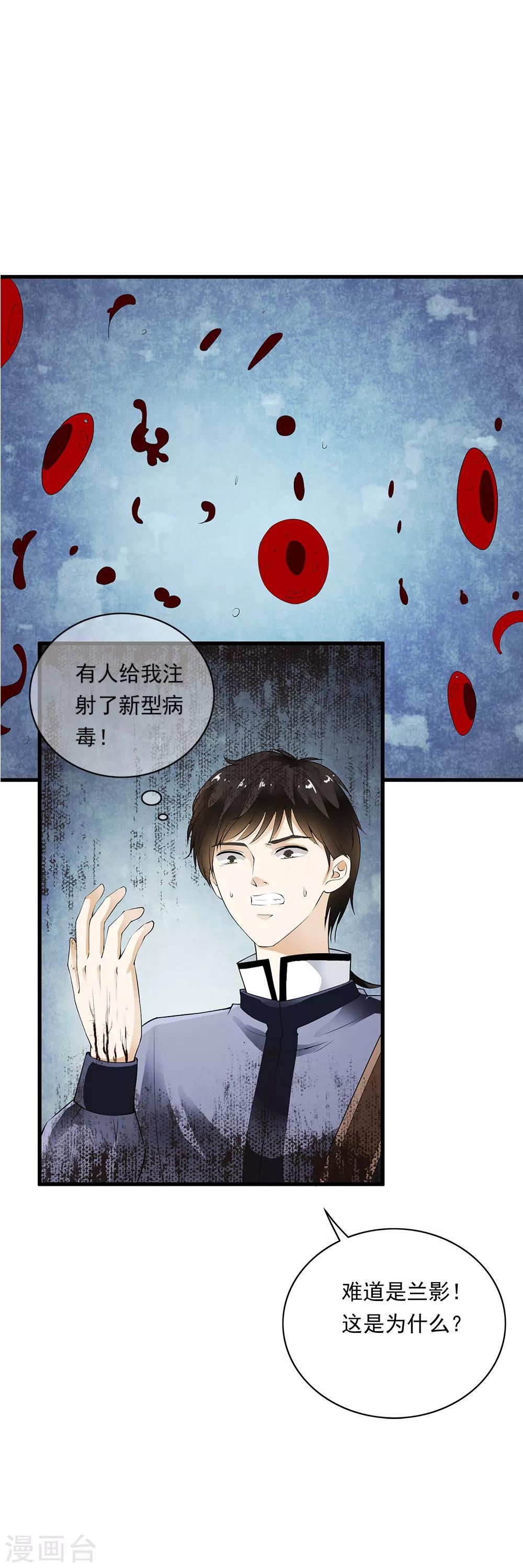 第86话 被囚禁的阴谋！-第88话