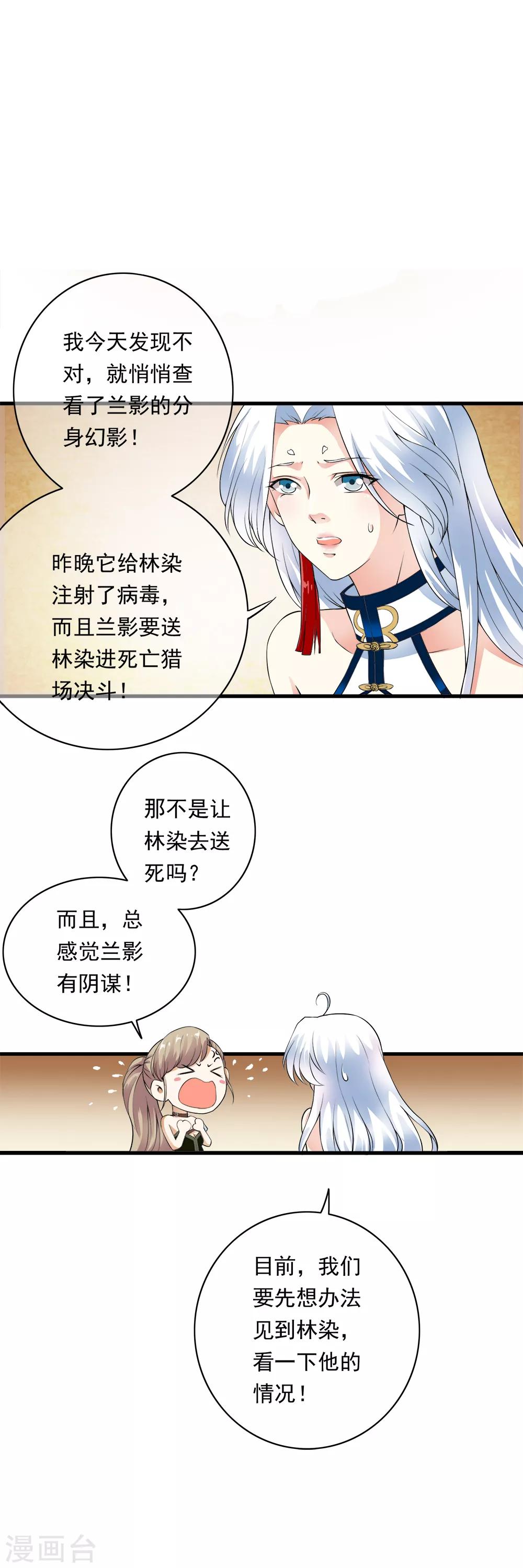 第86话 被囚禁的阴谋！-第88话