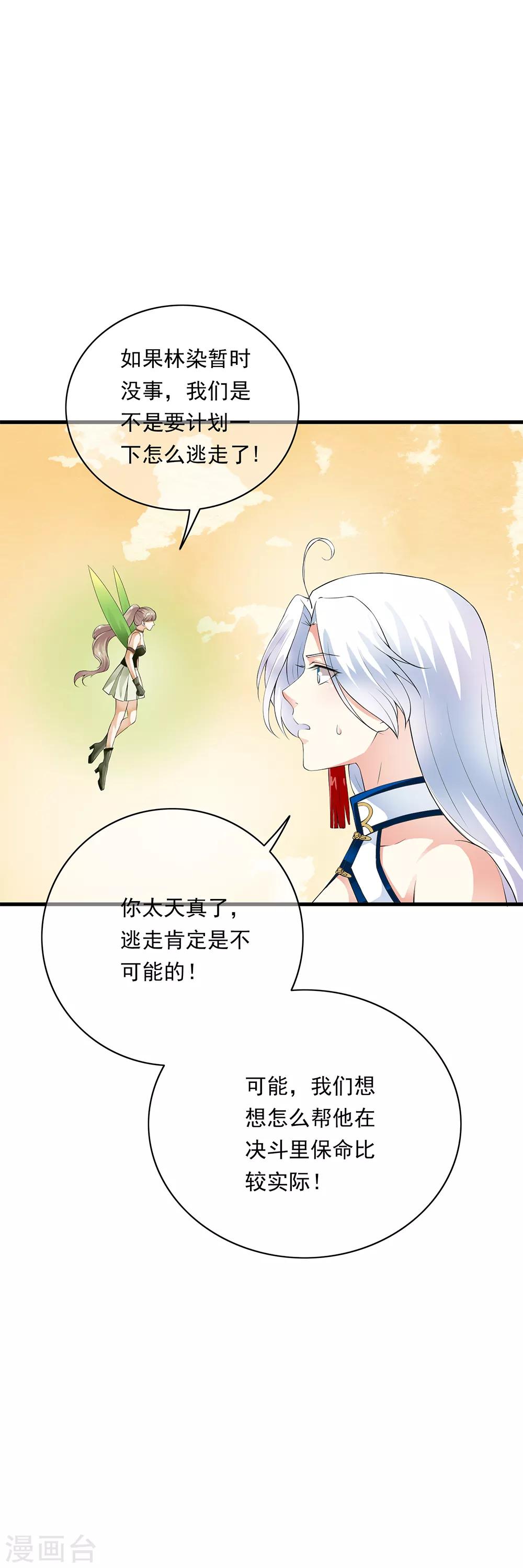 第86话 被囚禁的阴谋！-第88话