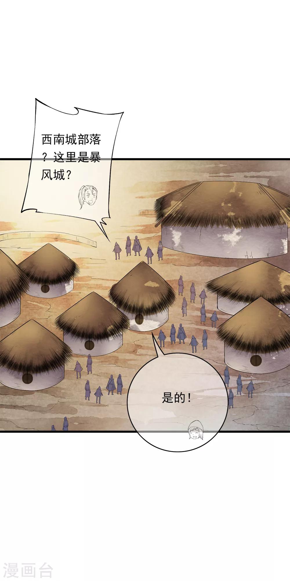 第86话 被囚禁的阴谋！-第88话