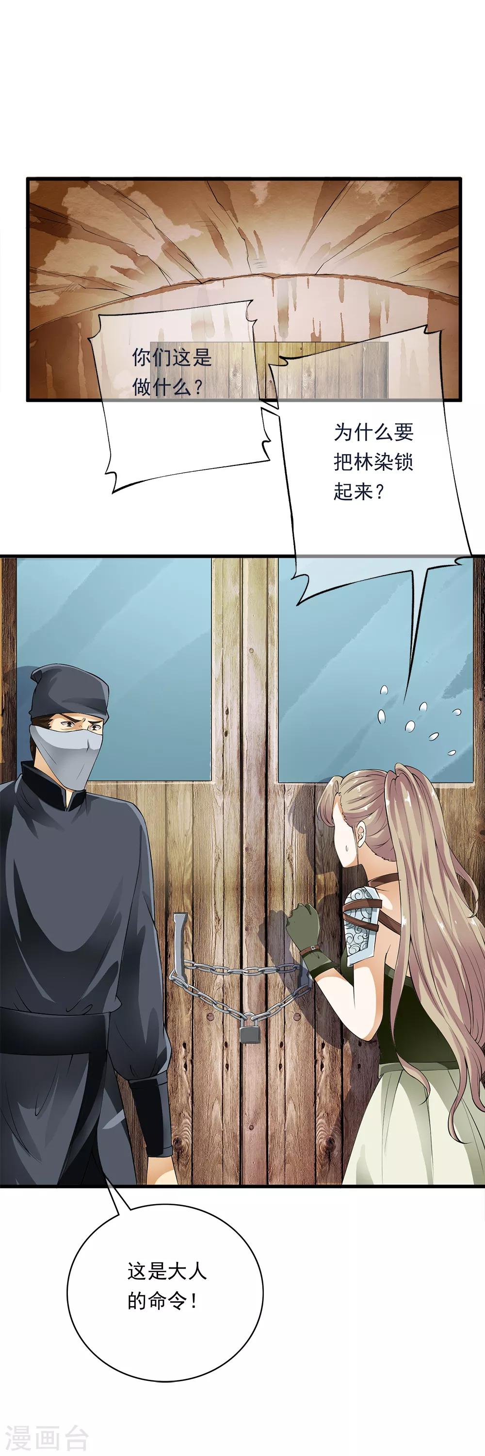 第86话 被囚禁的阴谋！-第88话