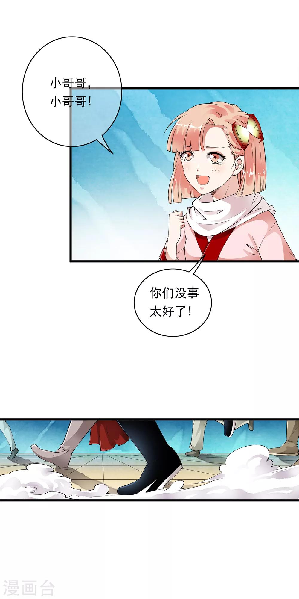 第88话 First kill 猎场首杀！-第90话