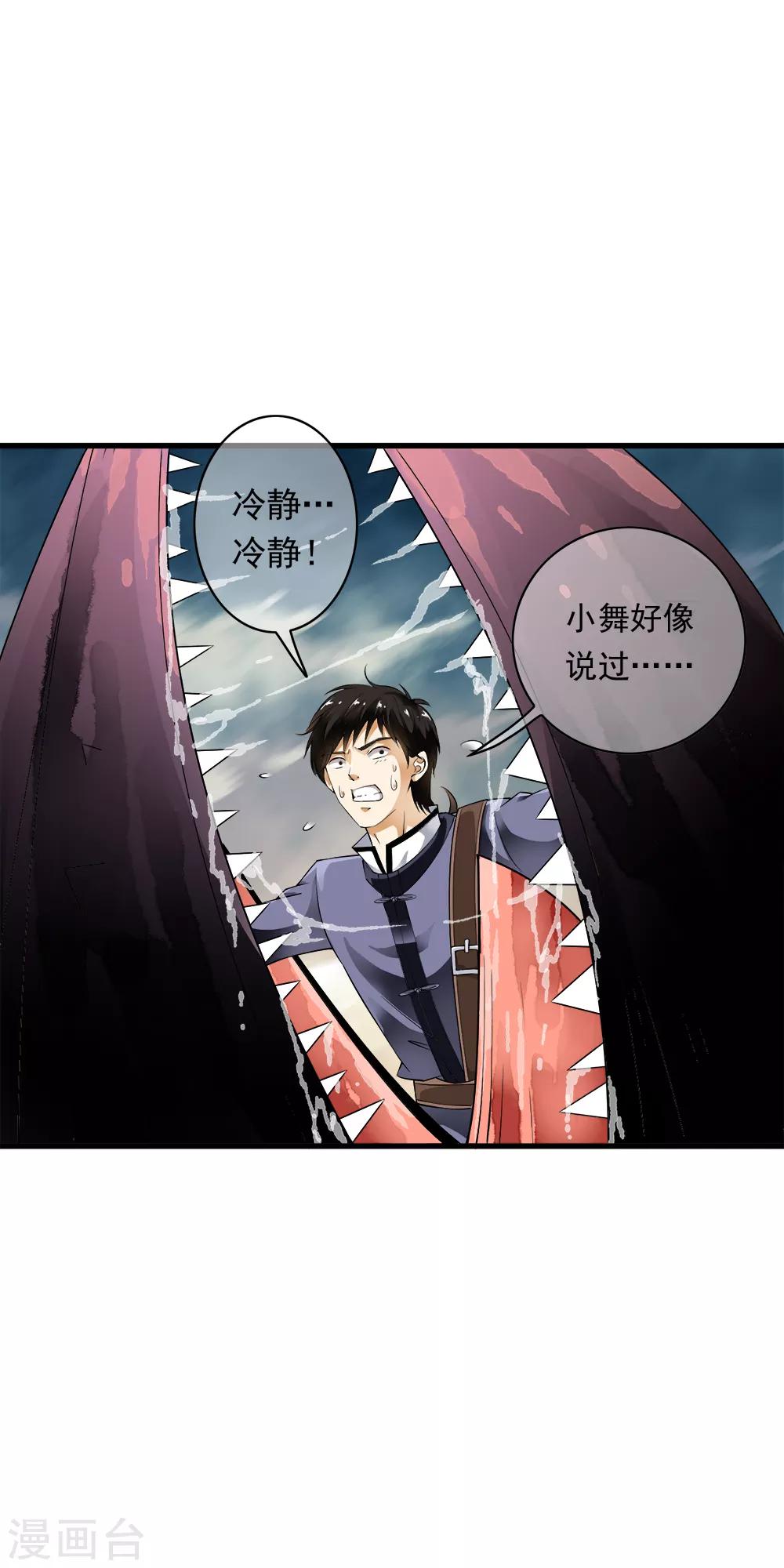 第90话 神秘的绝杀大招！-第92话