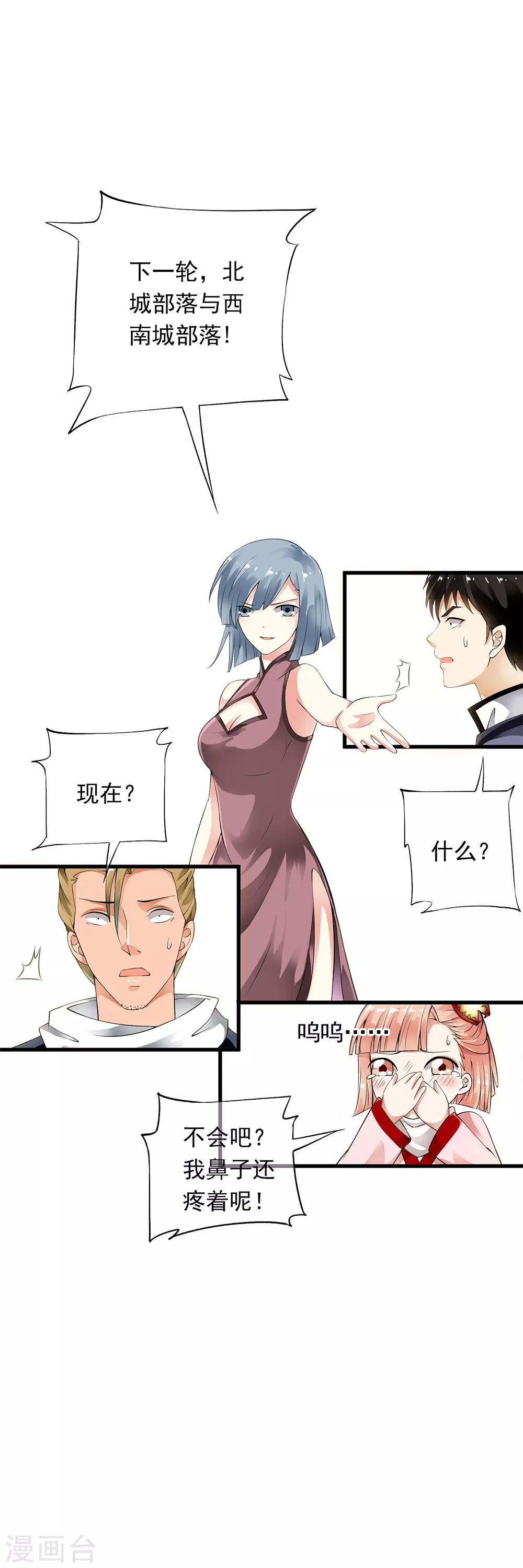 第90话 神秘的绝杀大招！-第92话