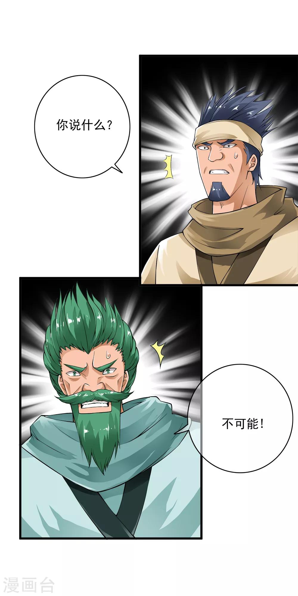 第92话 小分队遭遇危机埋伏！-第94话