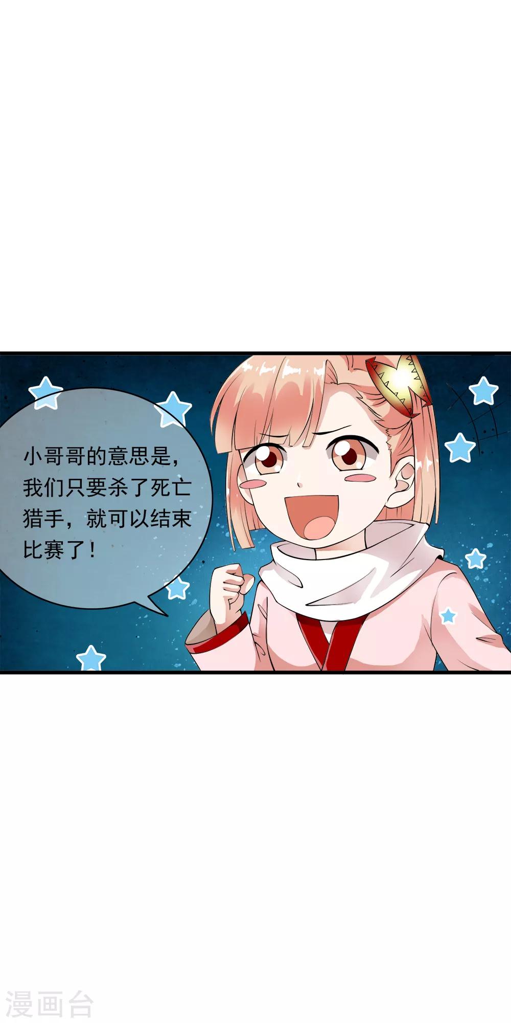 第92话 小分队遭遇危机埋伏！-第94话