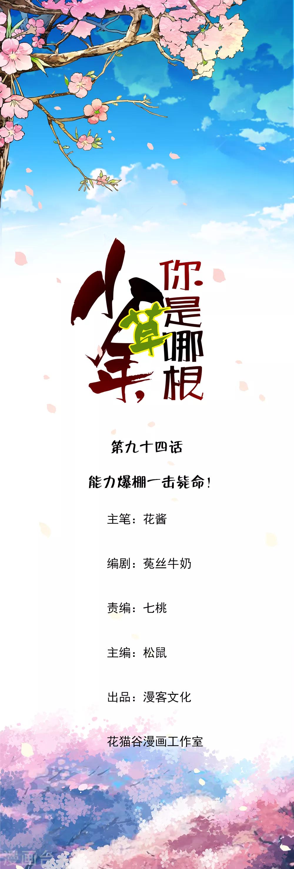 第94话 能力爆棚一击毙命！-第96话