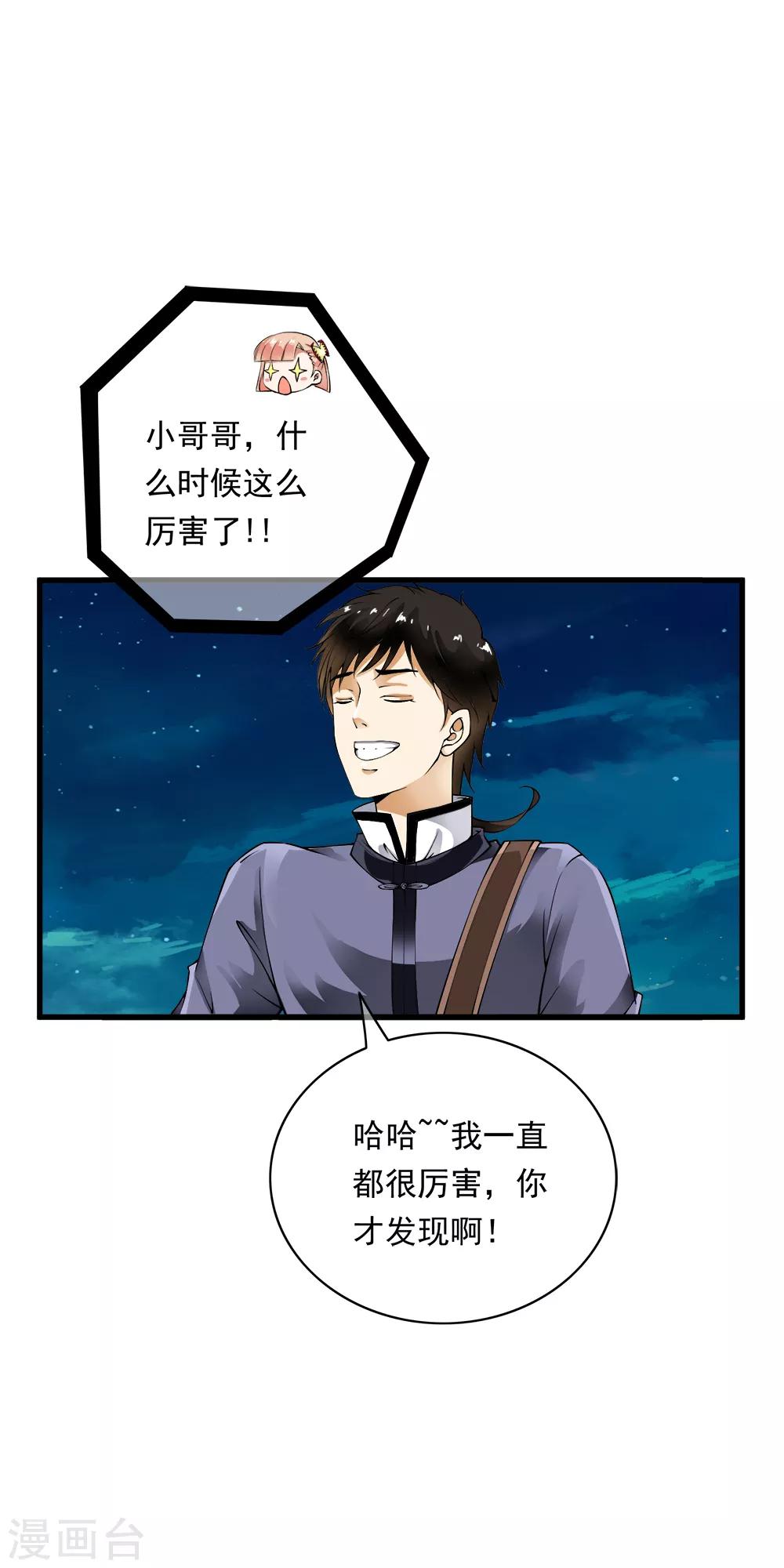 第94话 能力爆棚一击毙命！-第96话