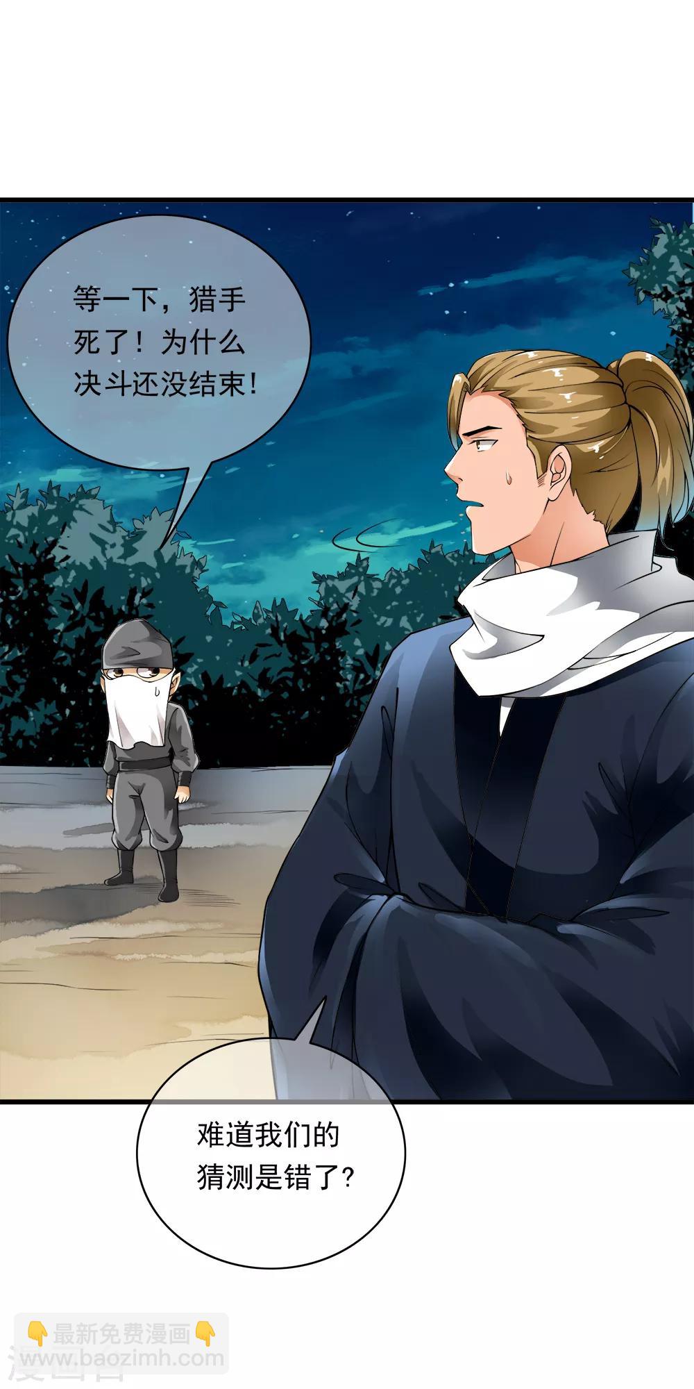 第94话 能力爆棚一击毙命！-第96话