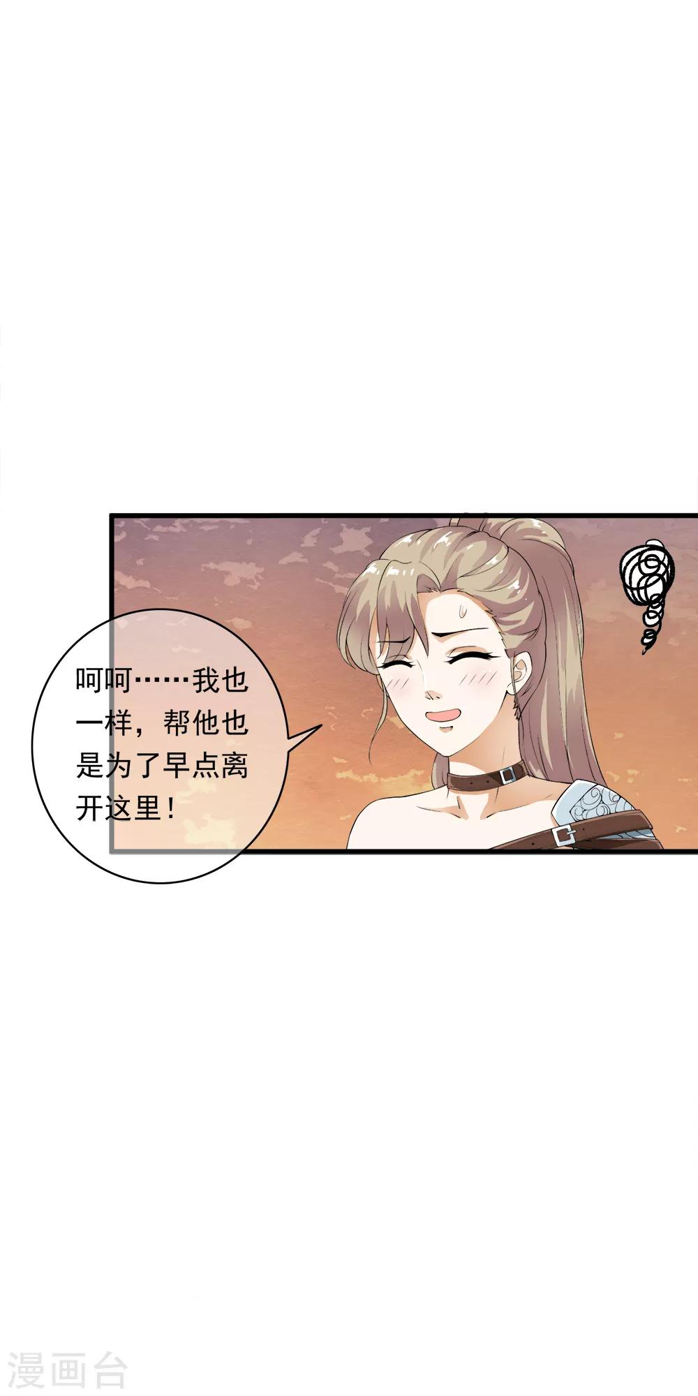 第96话 小哥哥桃花朵朵开！-第98话