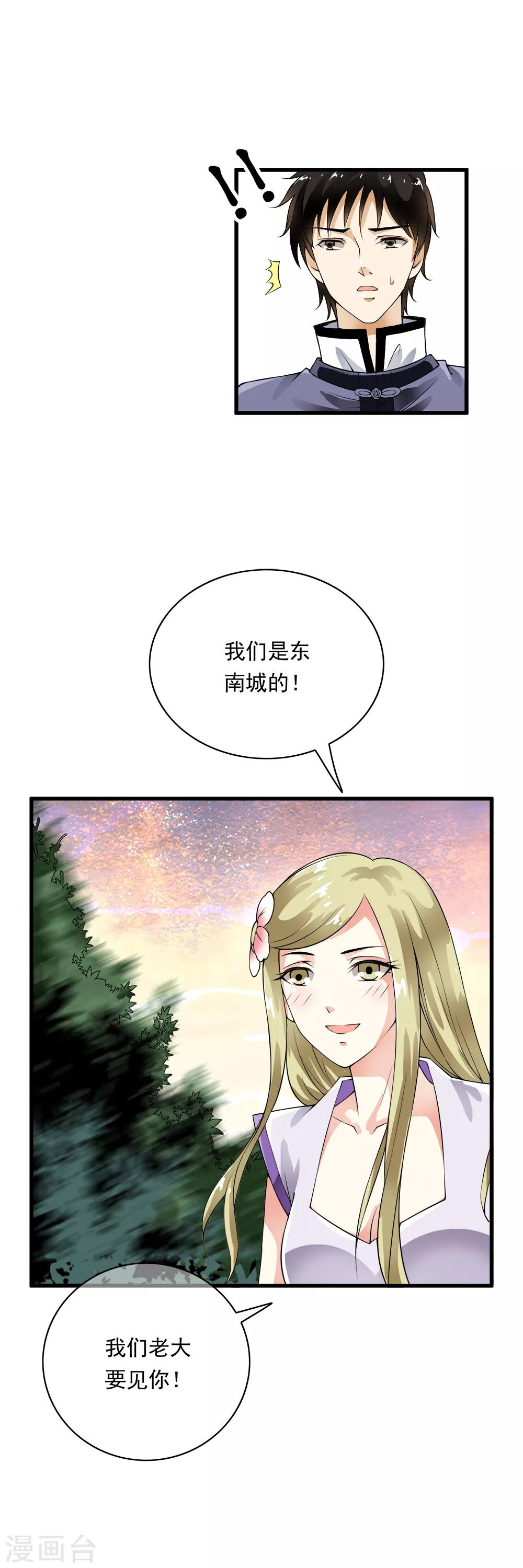 第96话 小哥哥桃花朵朵开！-第98话