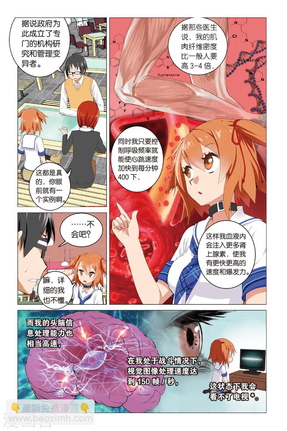 🍱少年PMC 第2话 “磨爪”的新人 第12页