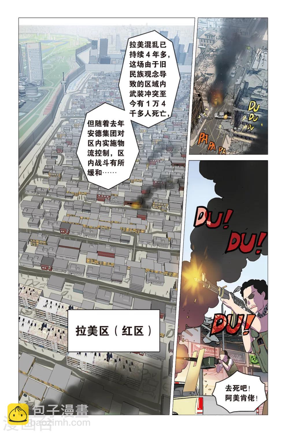 🍱少年PMC 第12话 围城往事 第3页