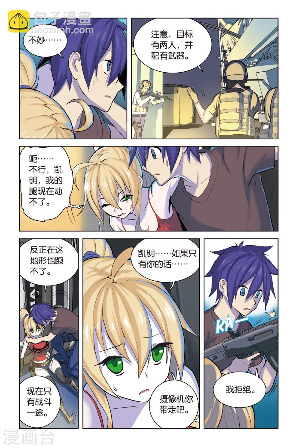 🍱少年PMC 第14话 战斗的理由 第12页