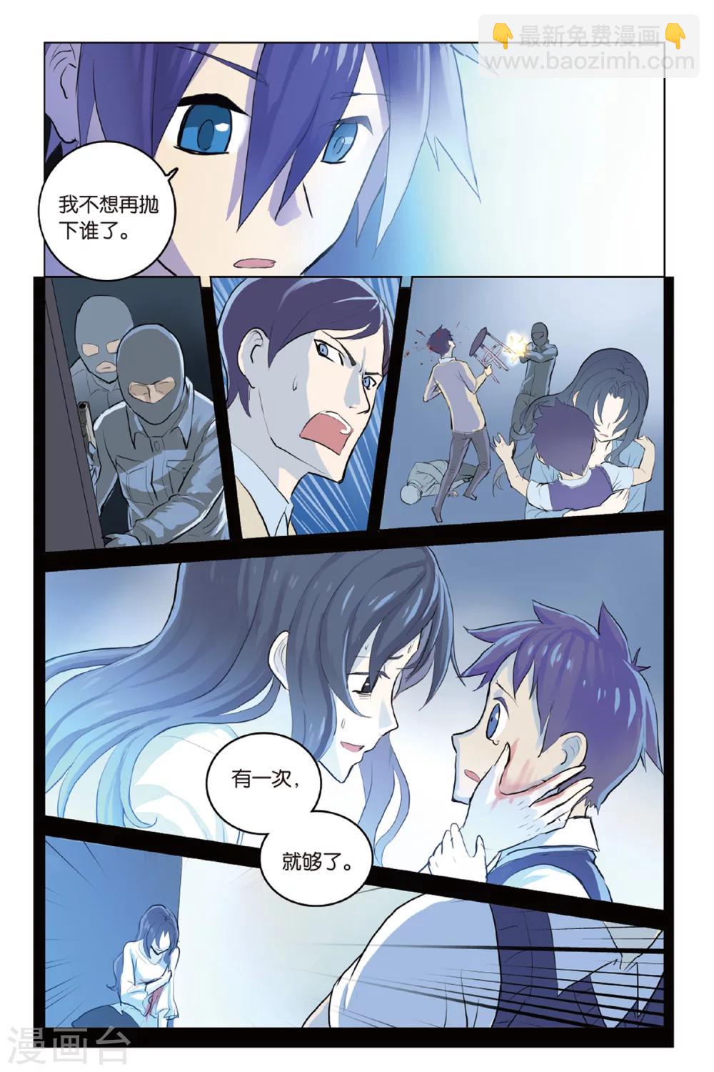 🍱少年PMC 第14话 战斗的理由 第13页