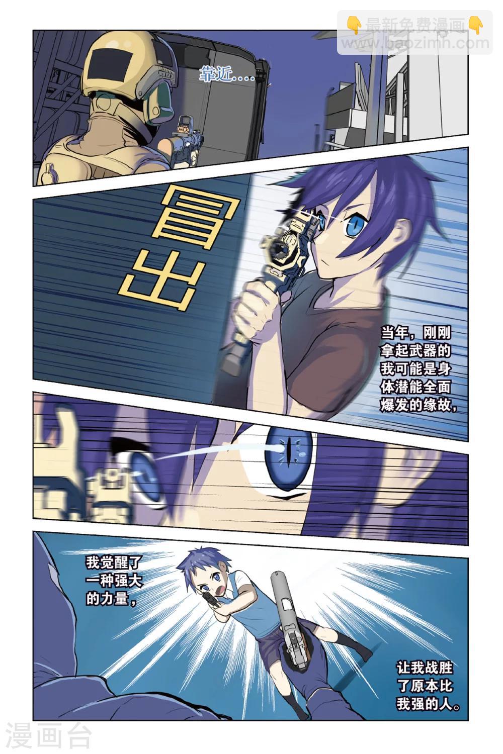🍱少年PMC 第14话 战斗的理由 第15页
