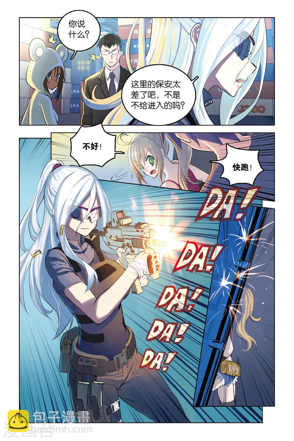 🍱少年PMC 第14话 战斗的理由 第2页