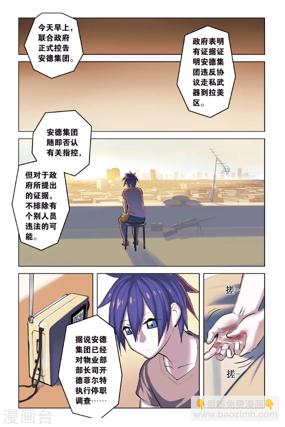 🍱少年PMC 第14话 战斗的理由 第21页